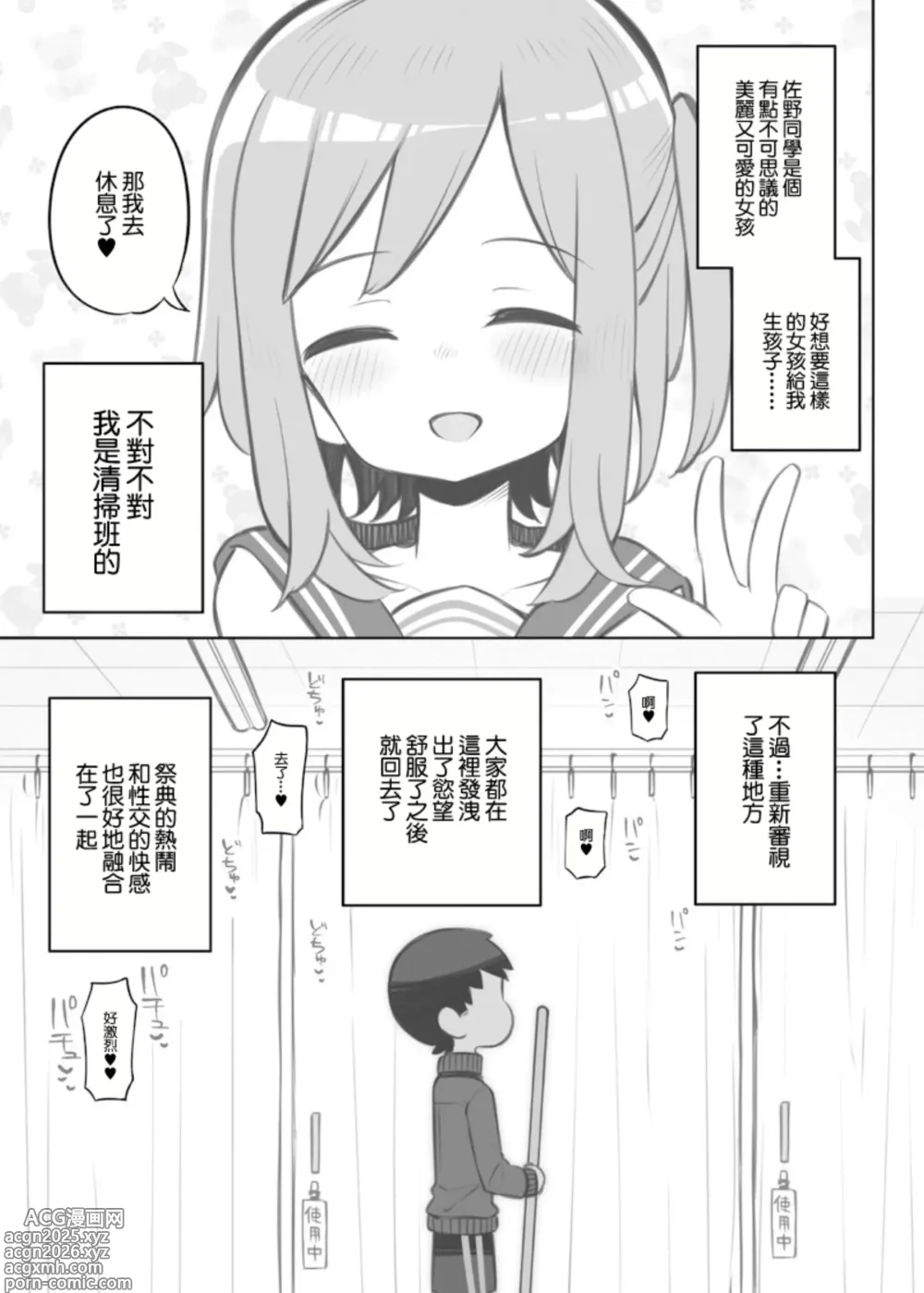 Page 10 of doujinshi 文化祭泡泡浴外傳 清掃班的藤田君
