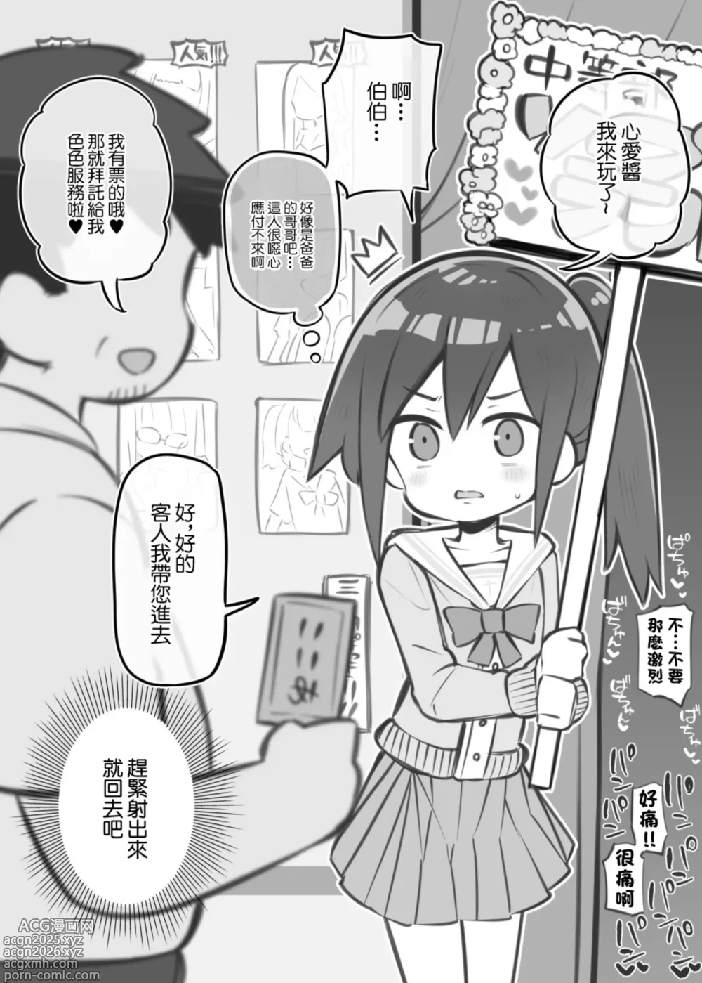 Page 1 of doujinshi Bunkasai Soapland Chuutoubu ~Ishiwata Kokoa~ 2