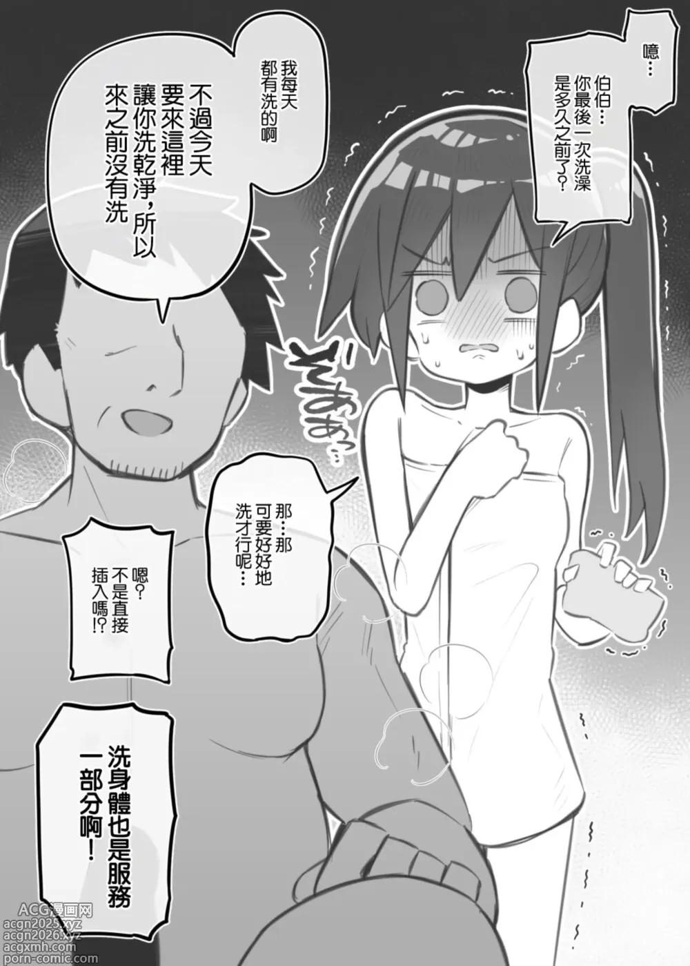 Page 3 of doujinshi Bunkasai Soapland Chuutoubu ~Ishiwata Kokoa~ 2