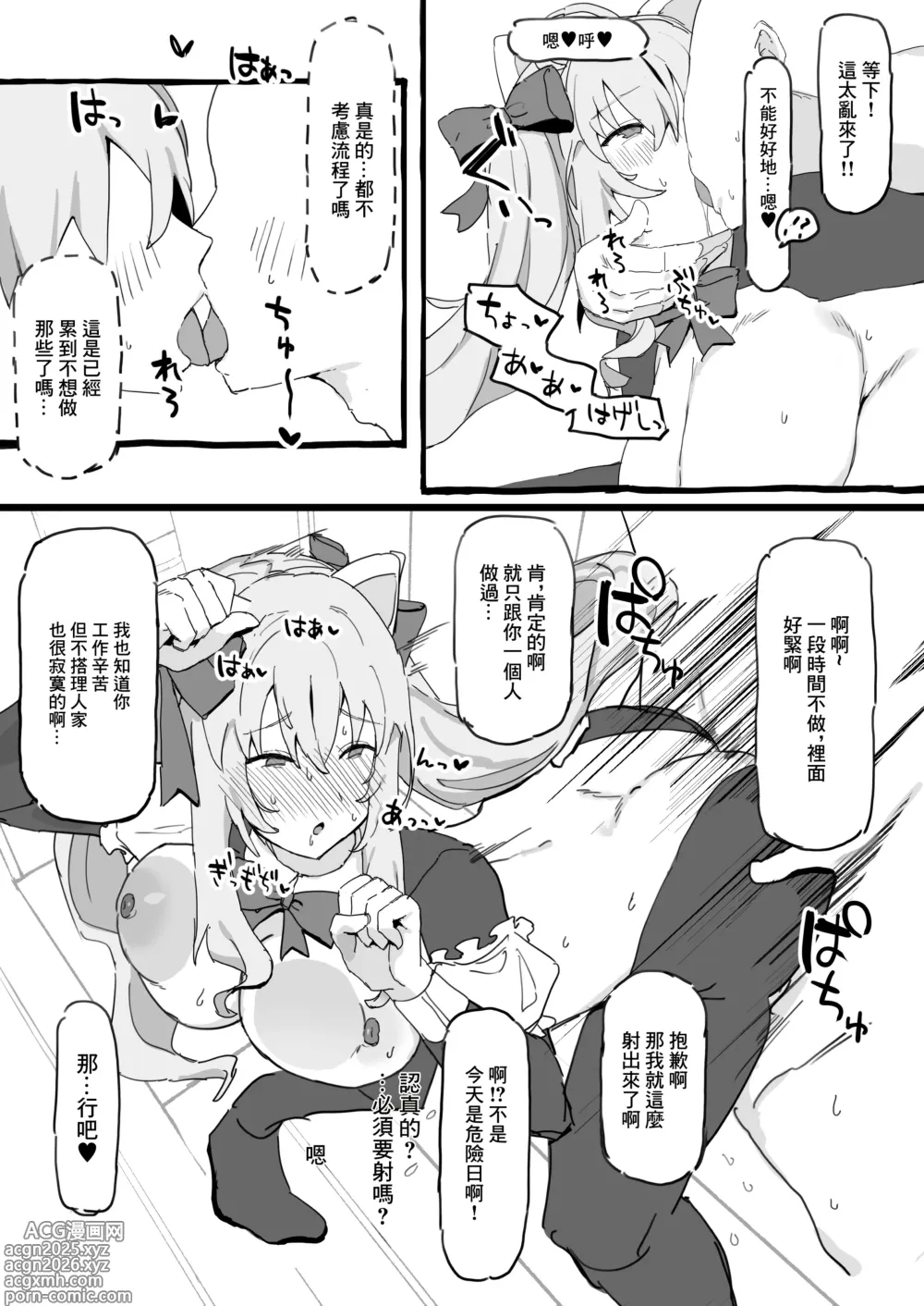 Page 4 of doujinshi 下班回家後有鷹宮在的日常