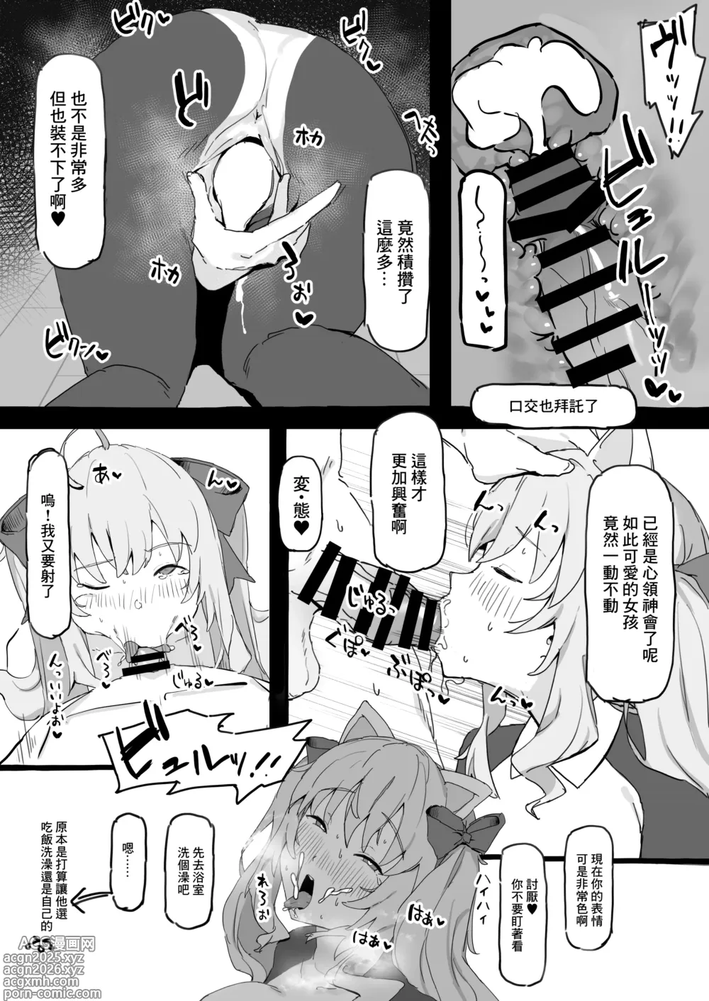 Page 5 of doujinshi 下班回家後有鷹宮在的日常
