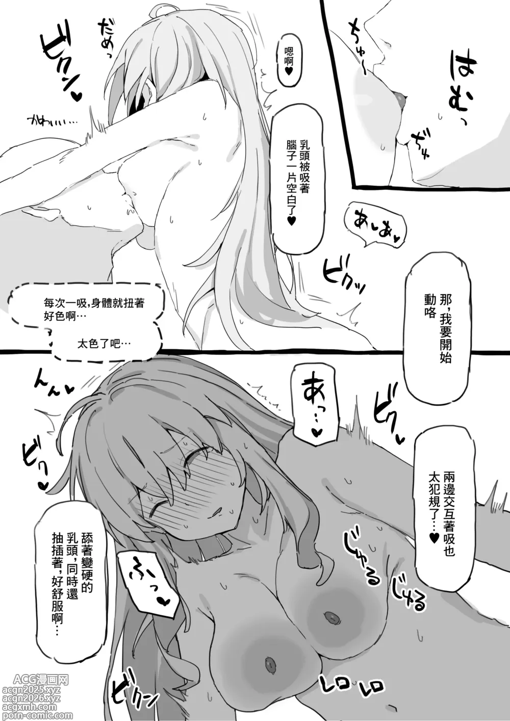 Page 8 of doujinshi 下班回家後有鷹宮在的日常