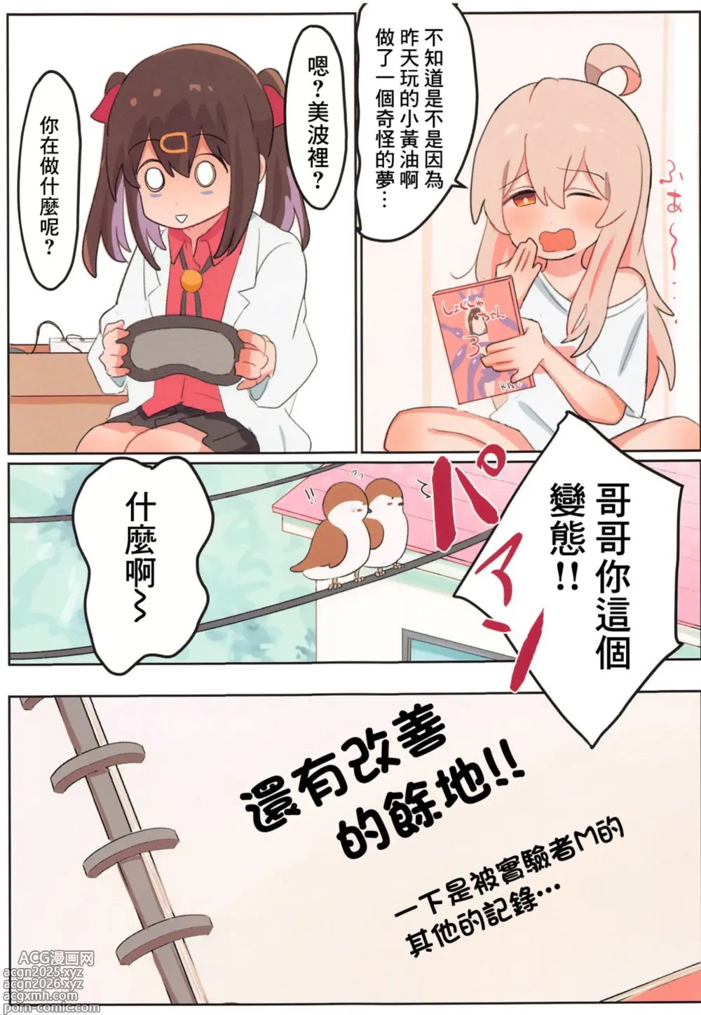 Page 7 of doujinshi 才不能輸給哥哥什麽的所以