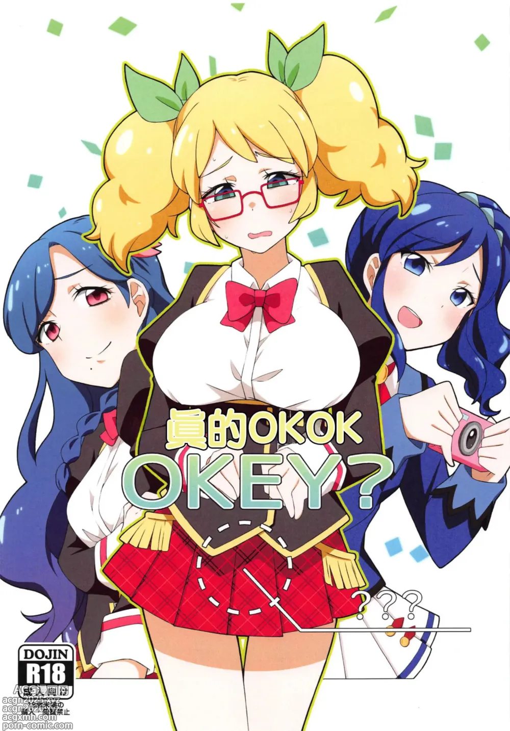 Page 1 of doujinshi 眞的OKEY?