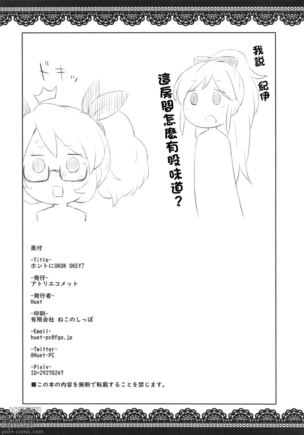 Page 13 of doujinshi 眞的OKEY?