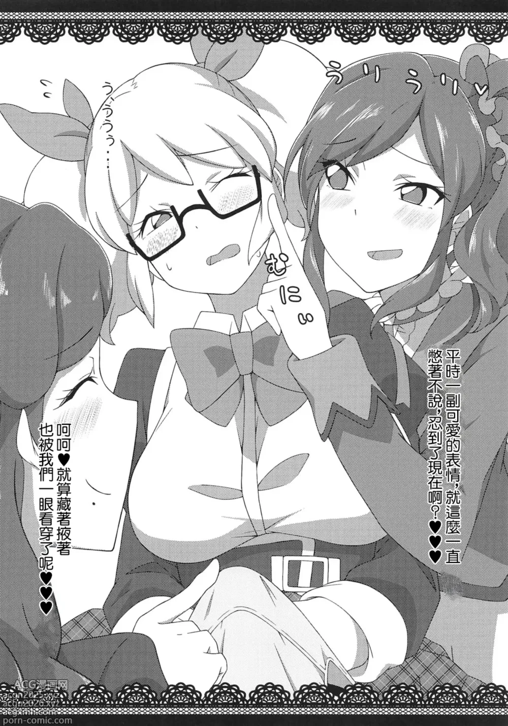 Page 3 of doujinshi 眞的OKEY?