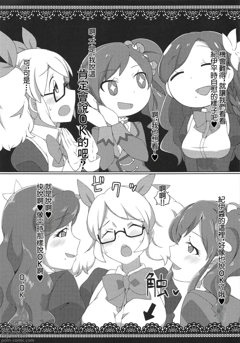 Page 4 of doujinshi 眞的OKEY?