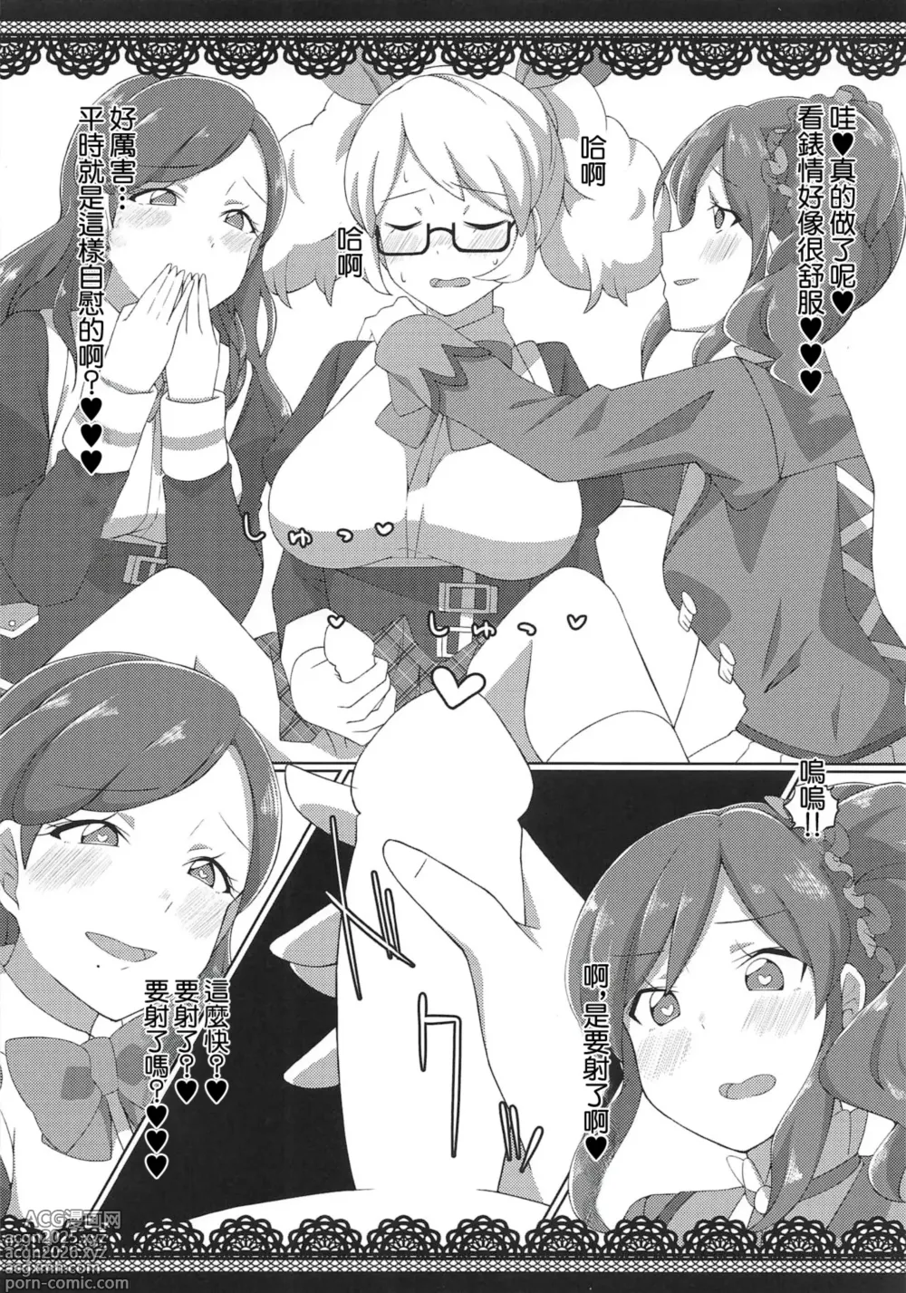 Page 5 of doujinshi 眞的OKEY?