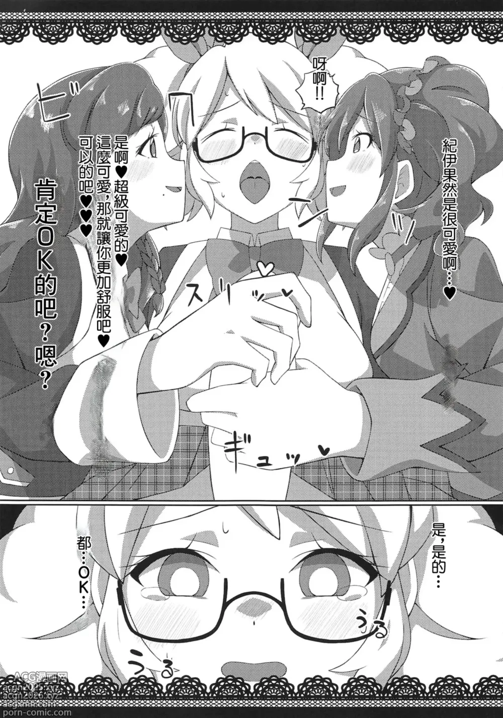 Page 8 of doujinshi 眞的OKEY?