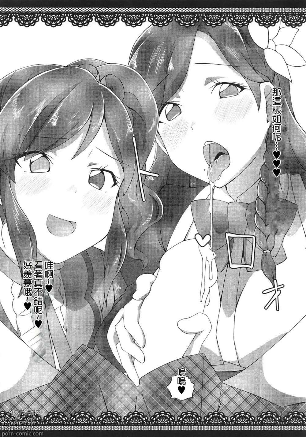 Page 9 of doujinshi 眞的OKEY?
