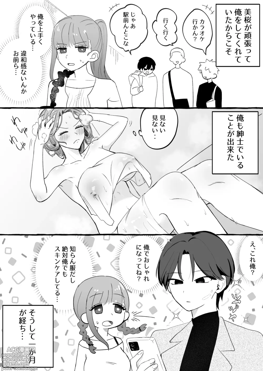 Page 6 of doujinshi Irekawari ga Toketara Ore no Karada ga Kaihatsu-zumi deshita