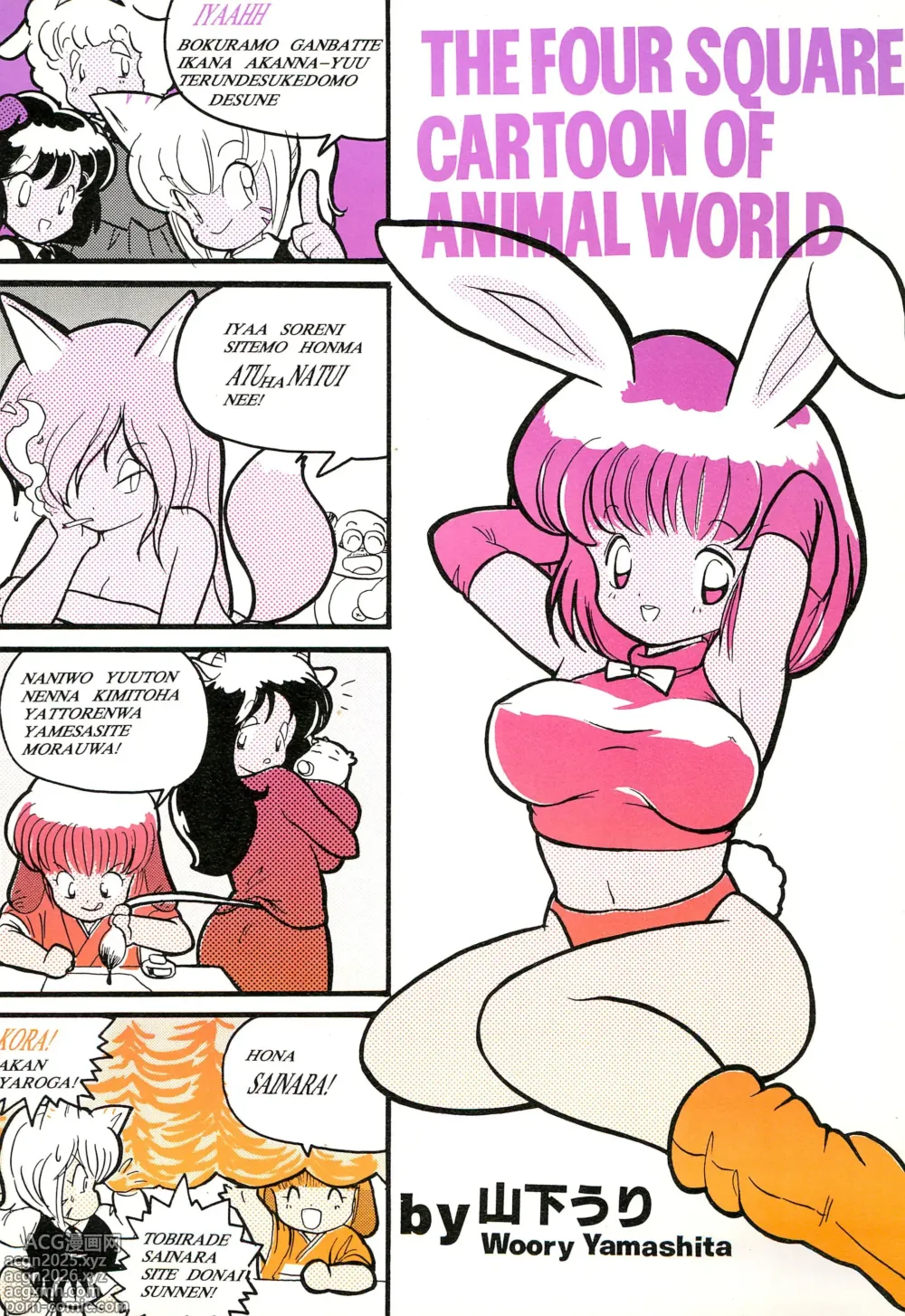 Page 1 of doujinshi THE FOUR SQUARE CARTOON OF ANIMAL WORLD