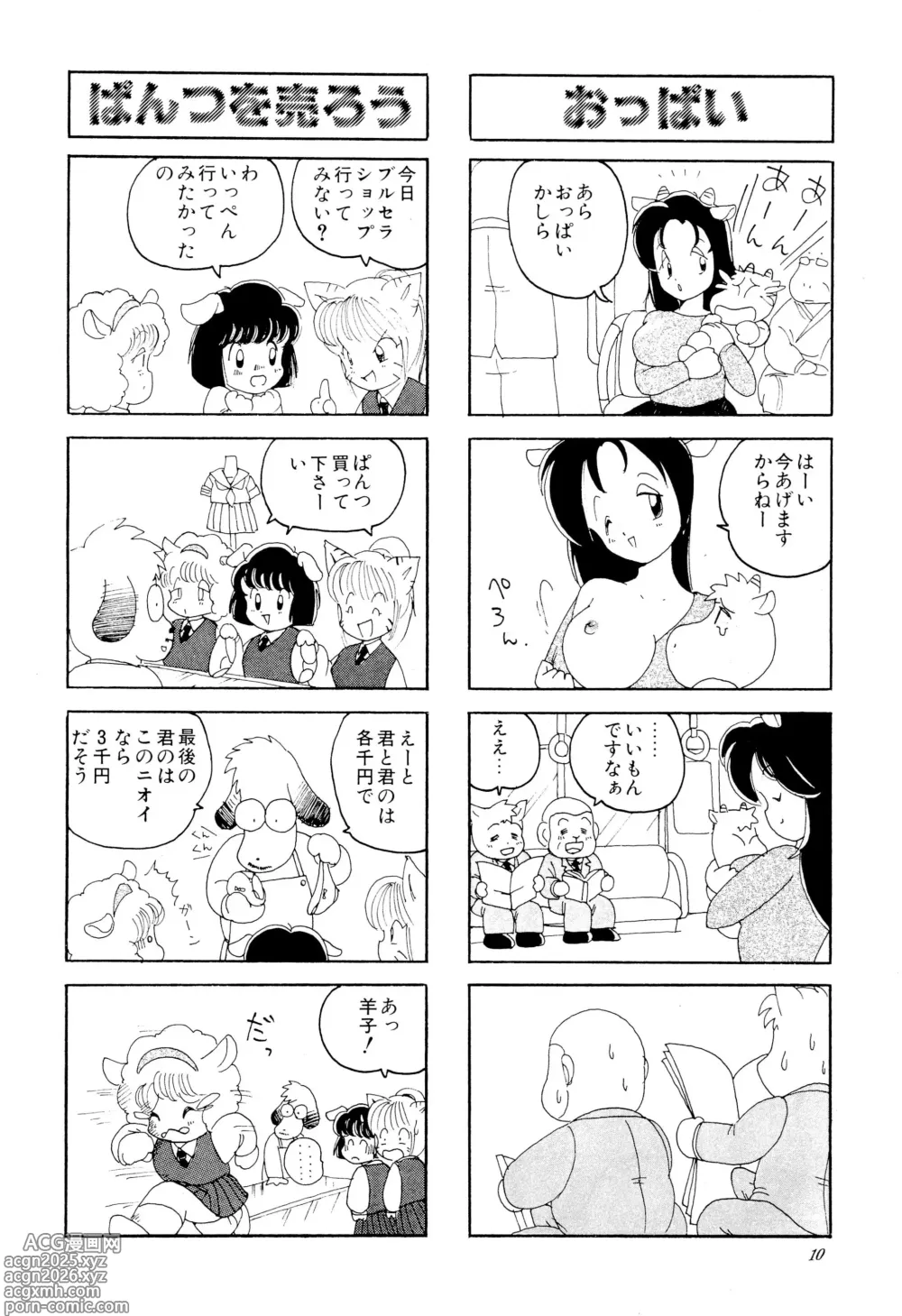 Page 12 of doujinshi THE FOUR SQUARE CARTOON OF ANIMAL WORLD