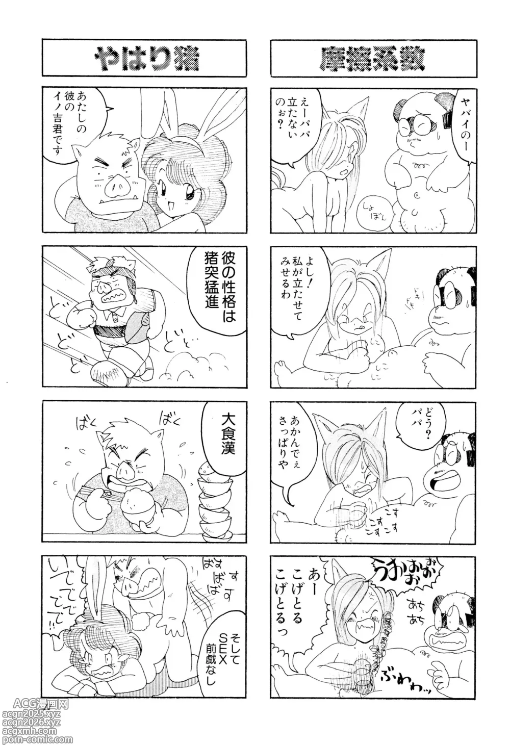Page 13 of doujinshi THE FOUR SQUARE CARTOON OF ANIMAL WORLD