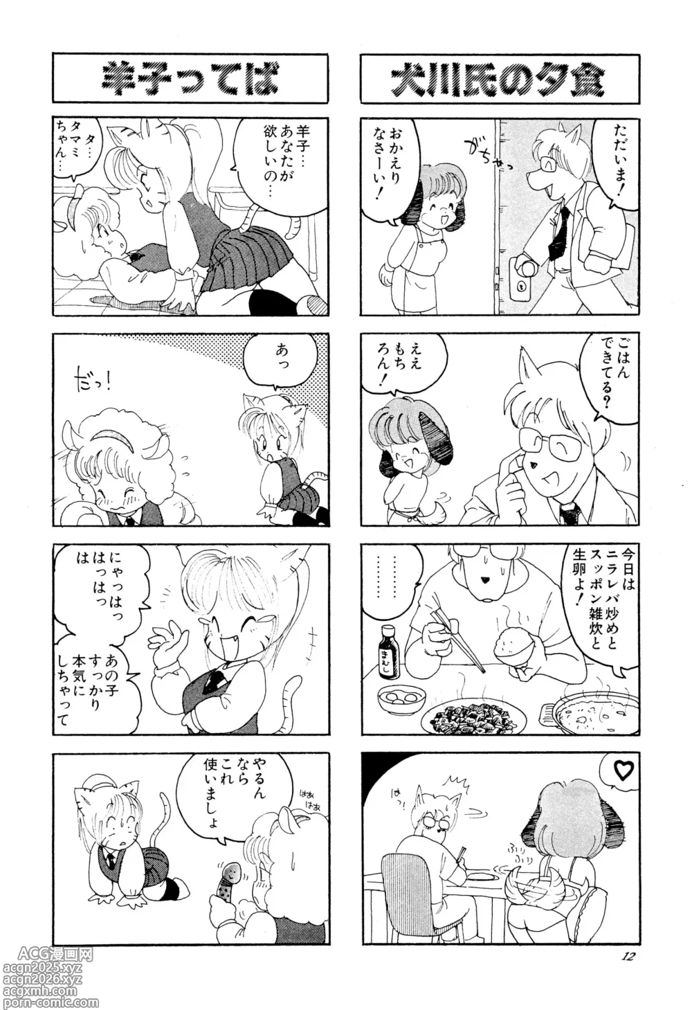 Page 14 of doujinshi THE FOUR SQUARE CARTOON OF ANIMAL WORLD