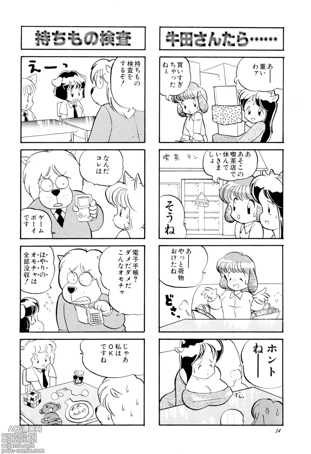 Page 16 of doujinshi THE FOUR SQUARE CARTOON OF ANIMAL WORLD