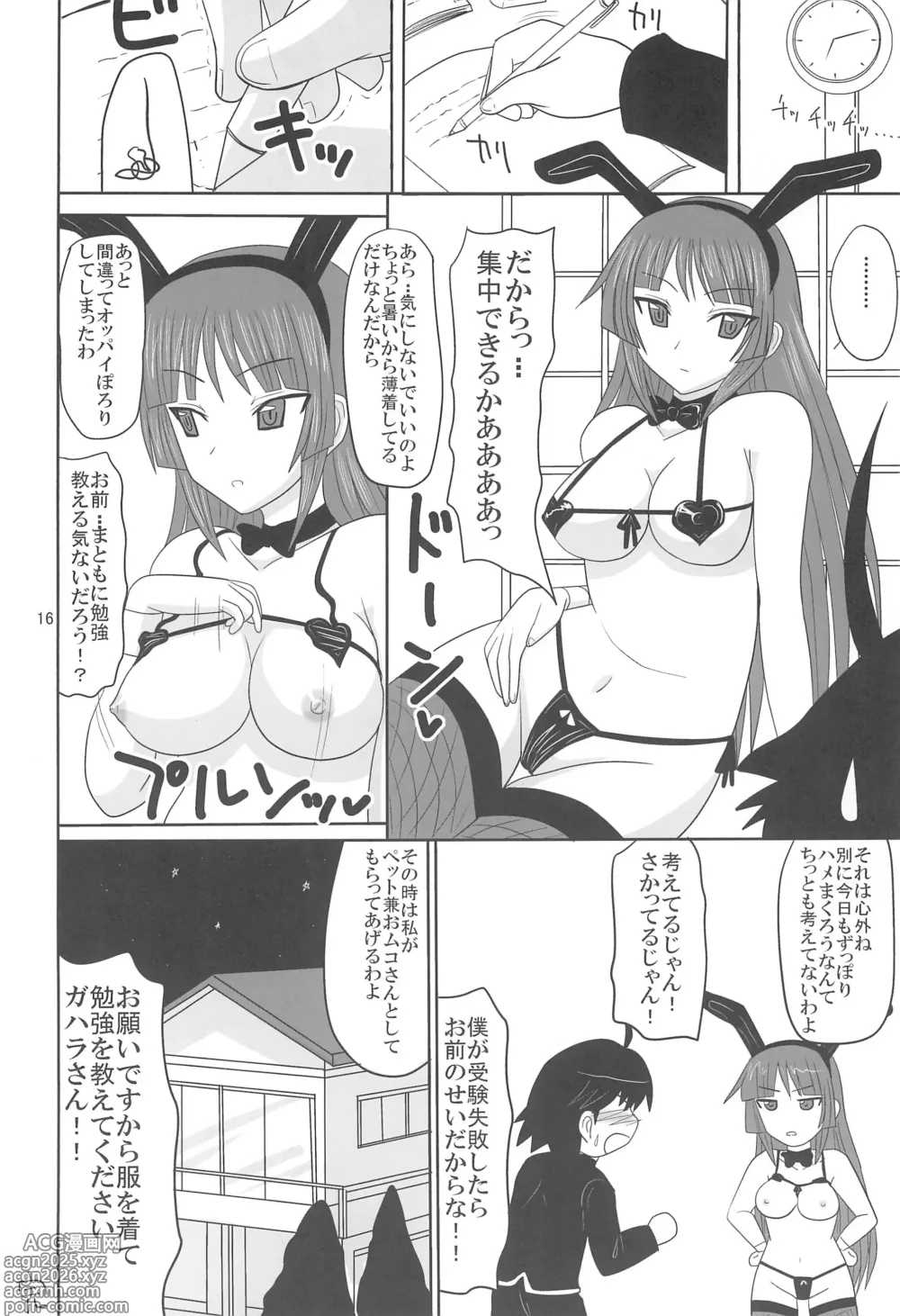 Page 16 of doujinshi Denden Club