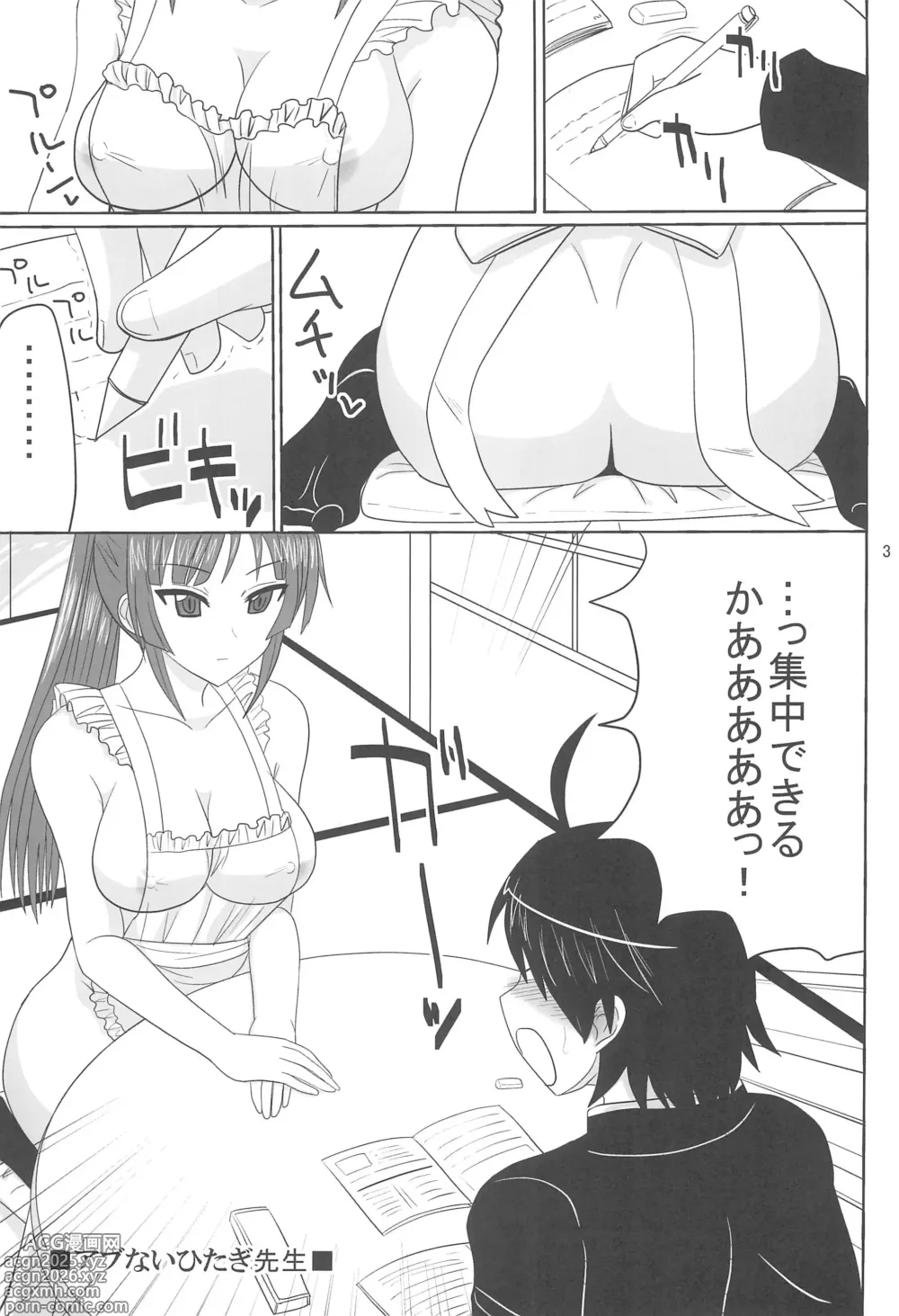 Page 3 of doujinshi Denden Club