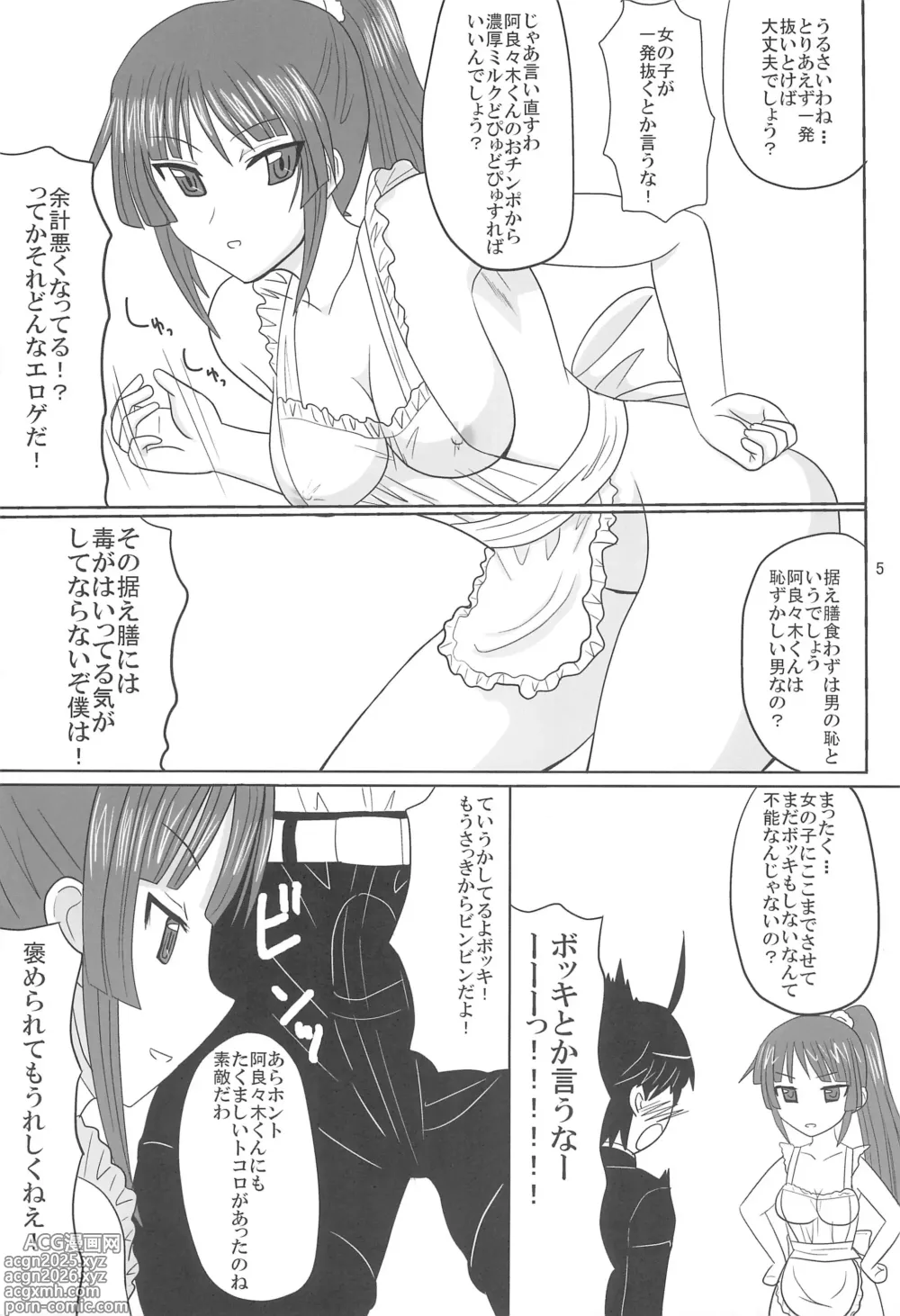 Page 5 of doujinshi Denden Club