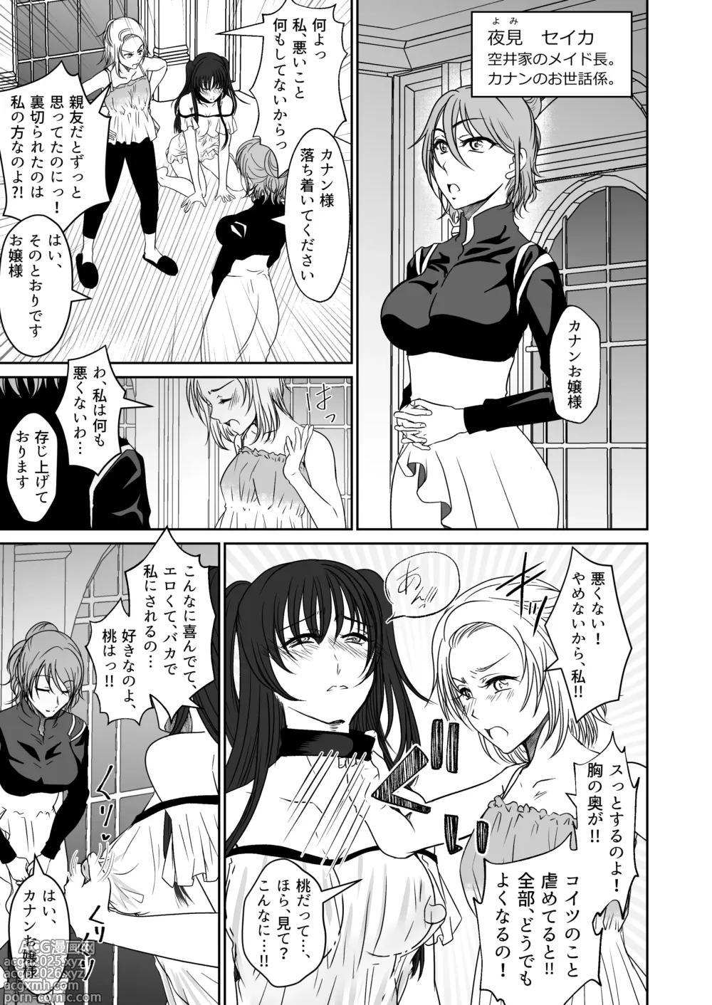 Page 8 of doujinshi 親友と一緒に快楽調教された私