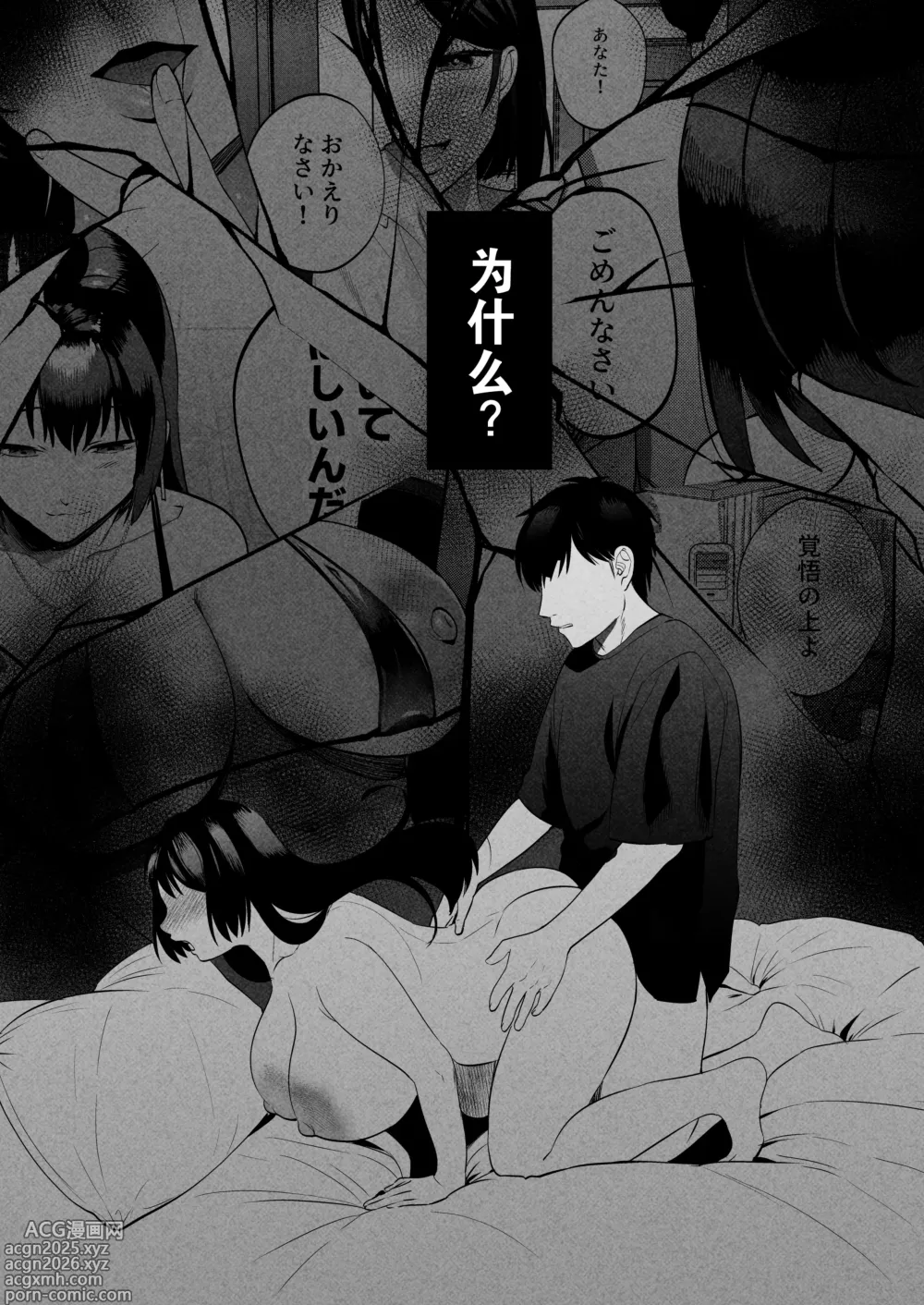 Page 3 of doujinshi 性体师～请侵犯我的妻子～