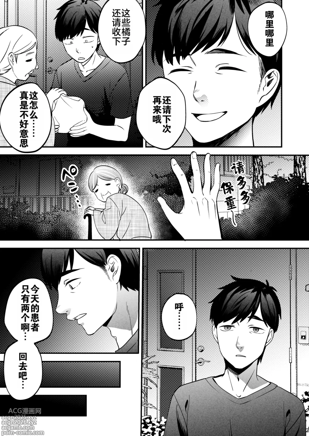 Page 6 of doujinshi 性体师～请侵犯我的妻子～