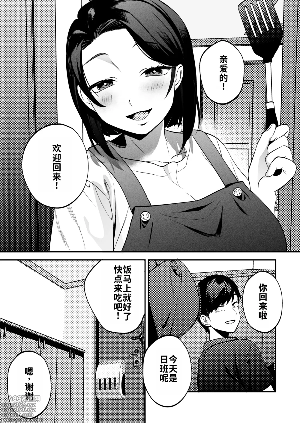 Page 8 of doujinshi 性体师～请侵犯我的妻子～