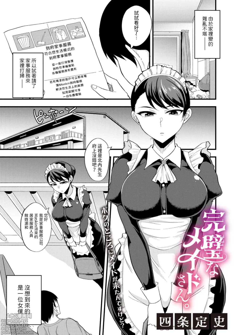 Page 1 of manga Kanpeki na Maid-san.