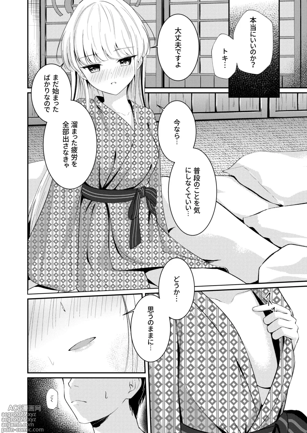 Page 14 of doujinshi Dokusenyoku