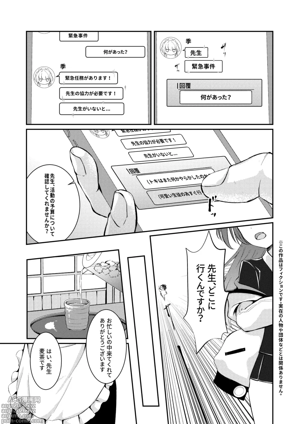 Page 3 of doujinshi Dokusenyoku
