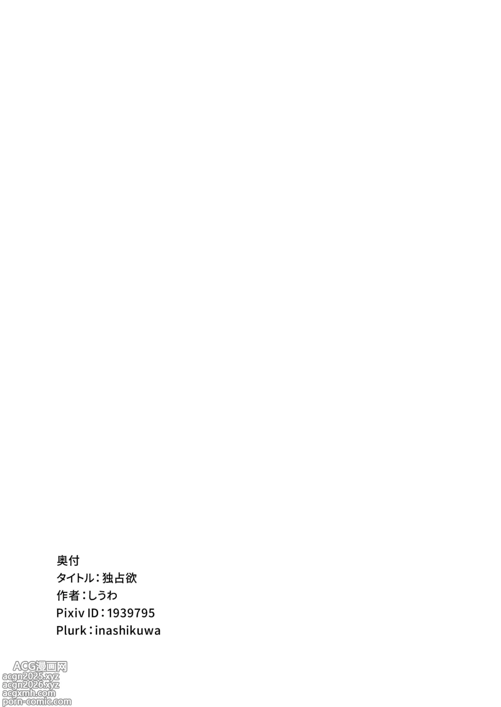 Page 23 of doujinshi Dokusenyoku