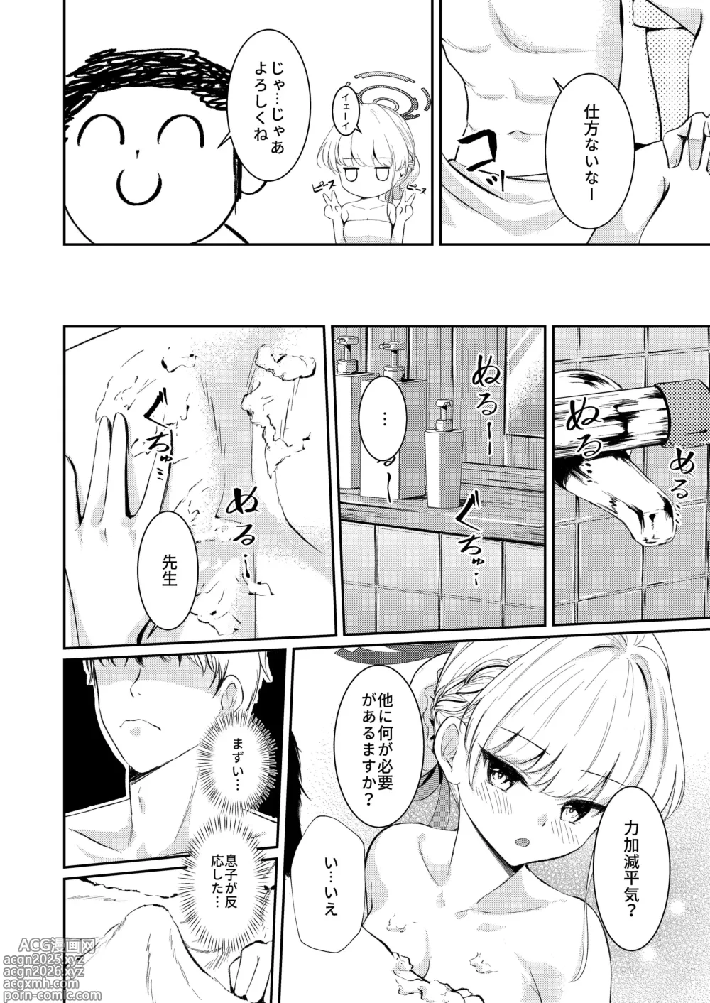 Page 8 of doujinshi Dokusenyoku