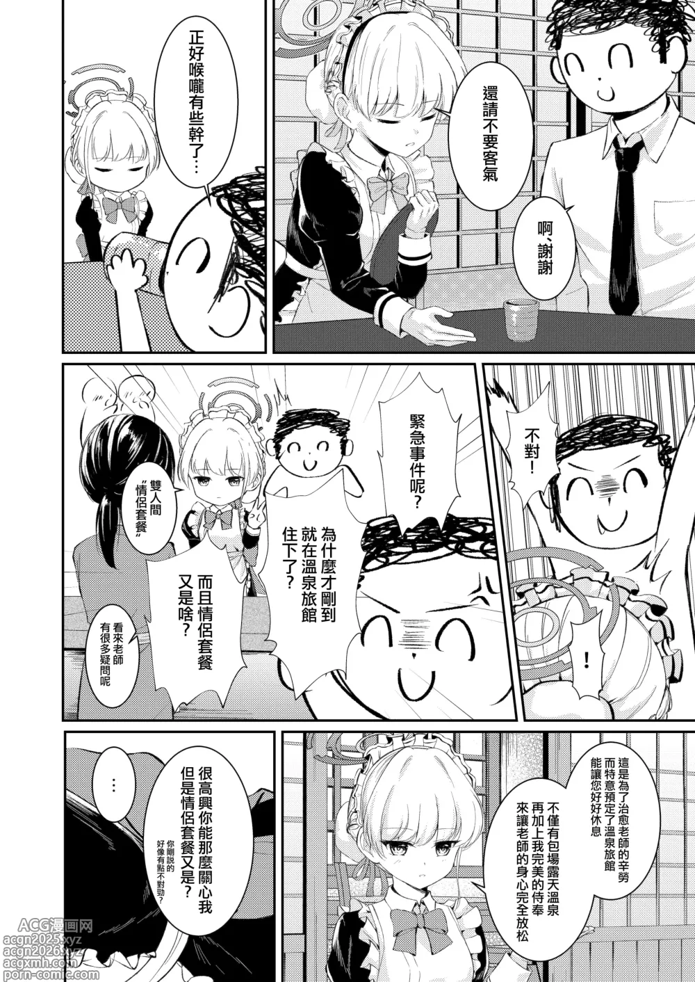 Page 4 of doujinshi 独占欲