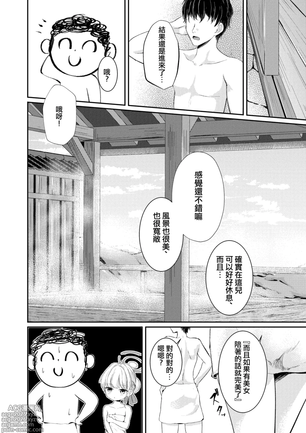 Page 6 of doujinshi 独占欲