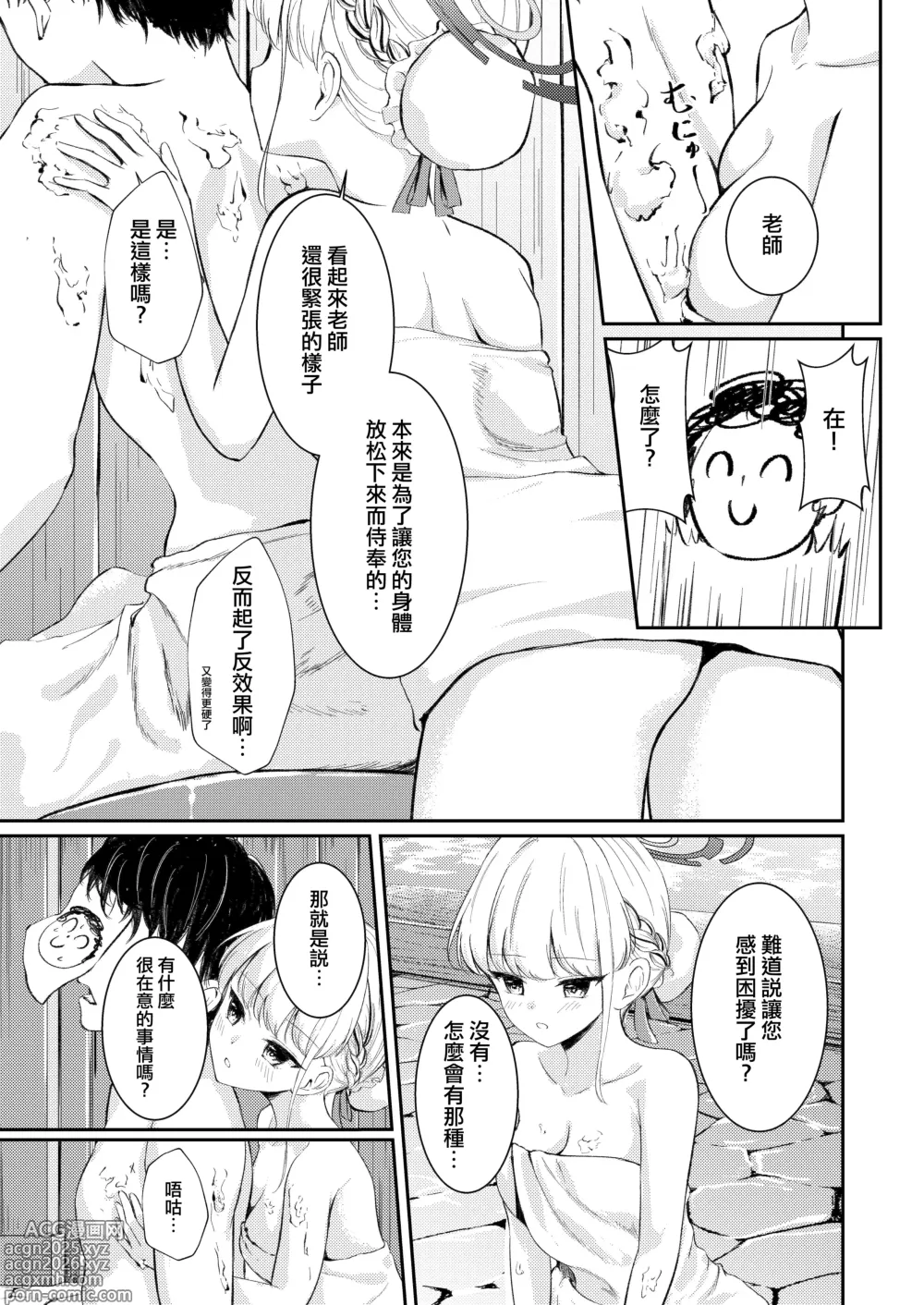 Page 9 of doujinshi 独占欲