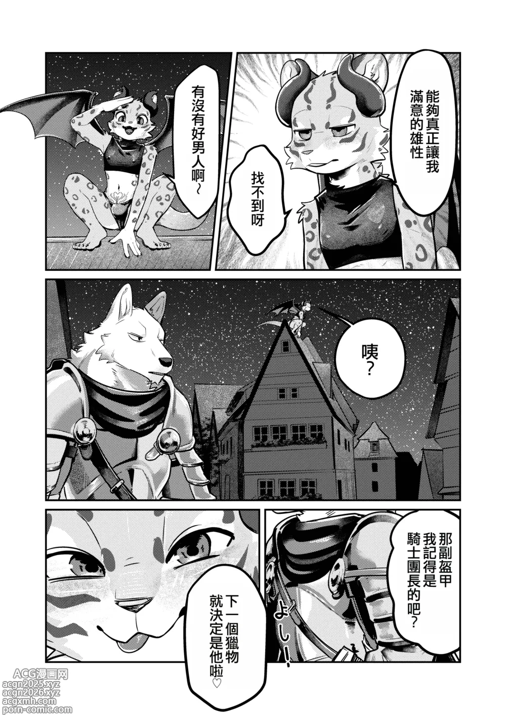 Page 6 of doujinshi INCUBUS