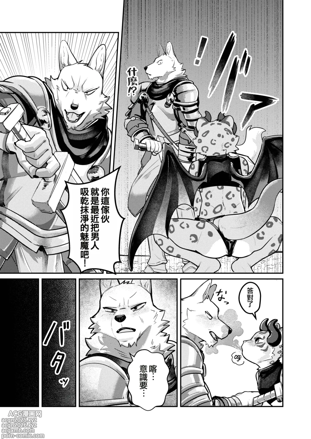 Page 7 of doujinshi INCUBUS