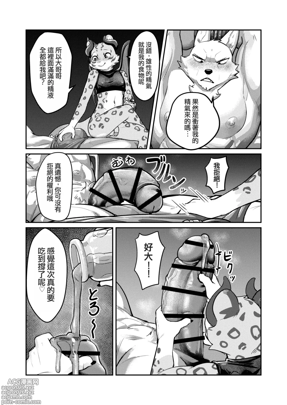 Page 9 of doujinshi INCUBUS
