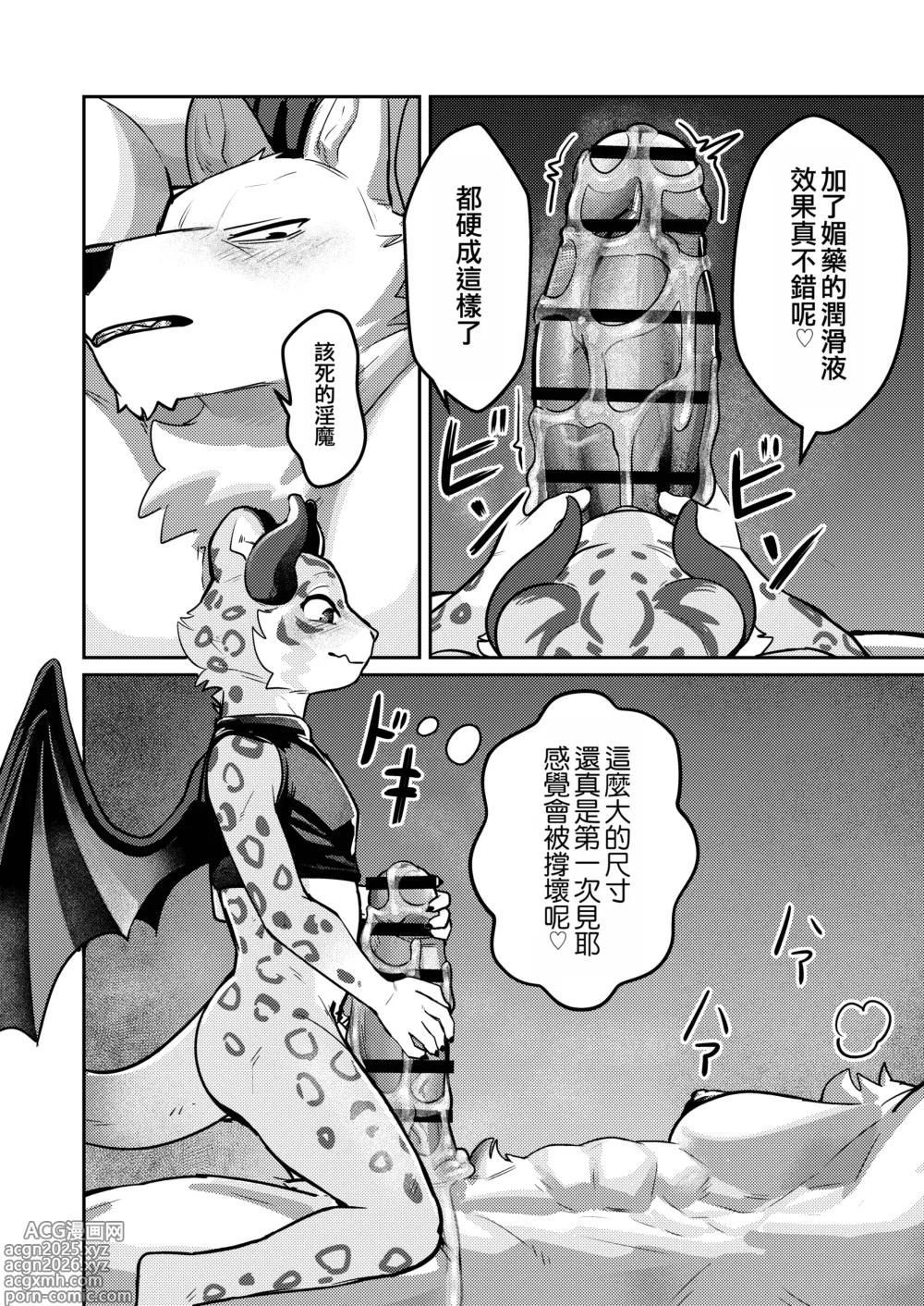 Page 10 of doujinshi INCUBUS