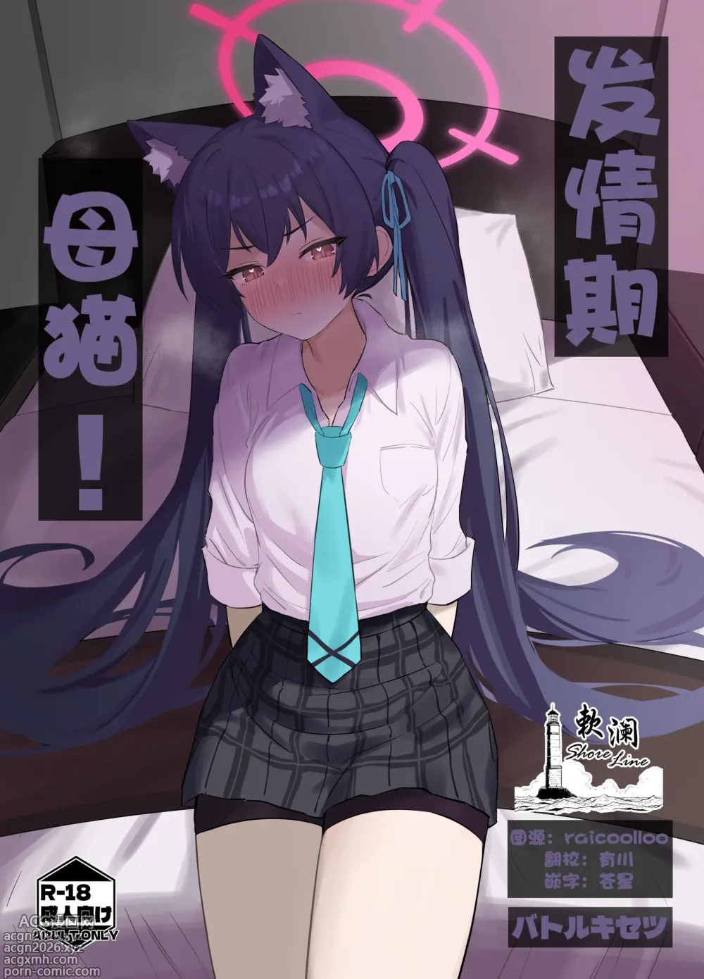 Page 1 of doujinshi 发情期母猫!