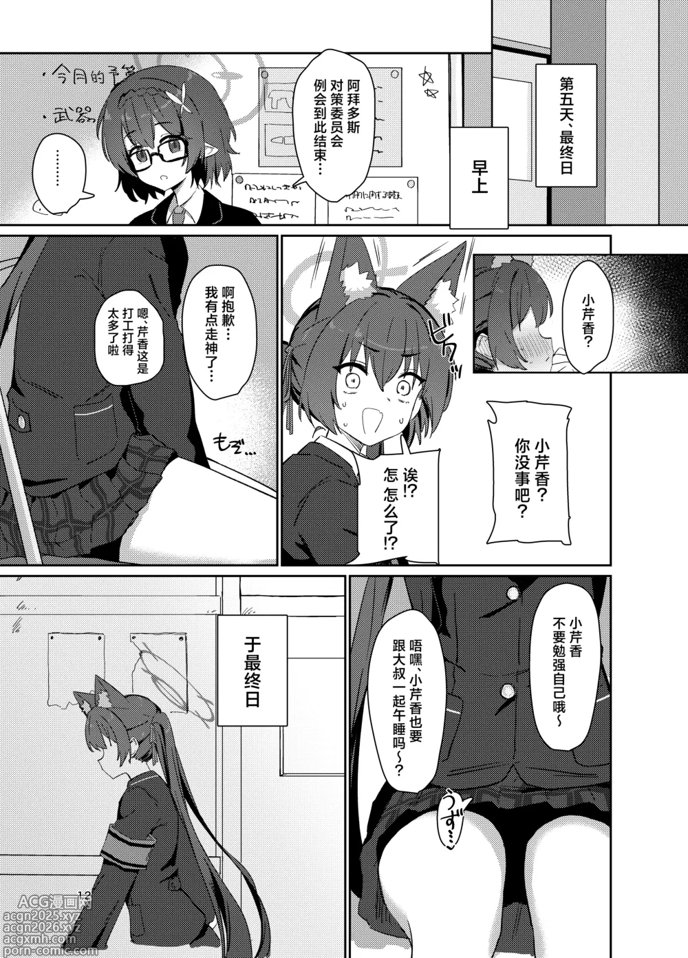Page 12 of doujinshi 发情期母猫!