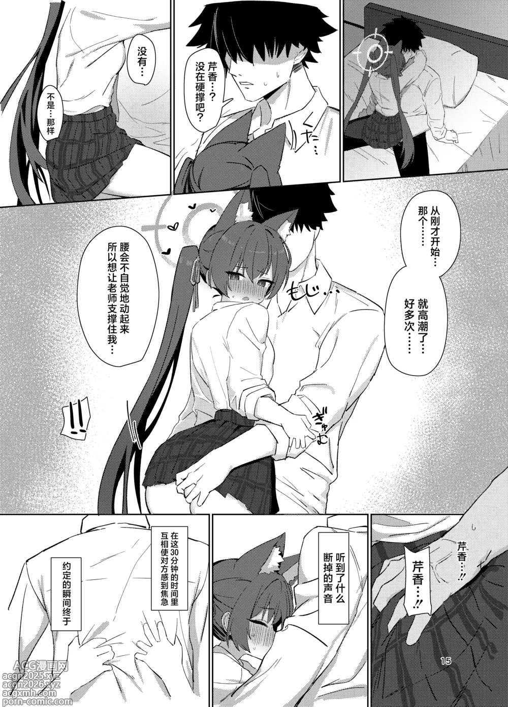 Page 15 of doujinshi 发情期母猫!