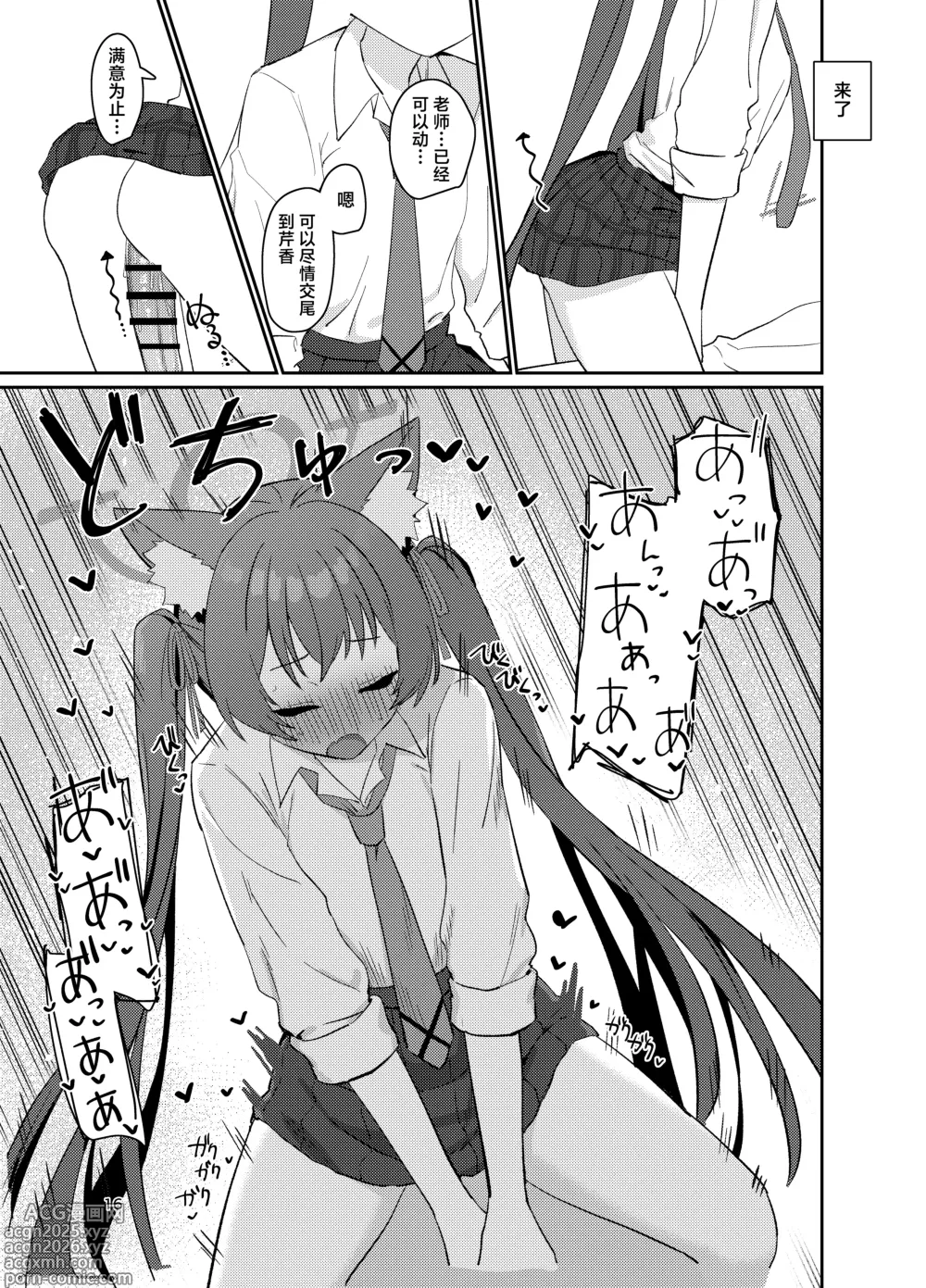 Page 16 of doujinshi 发情期母猫!