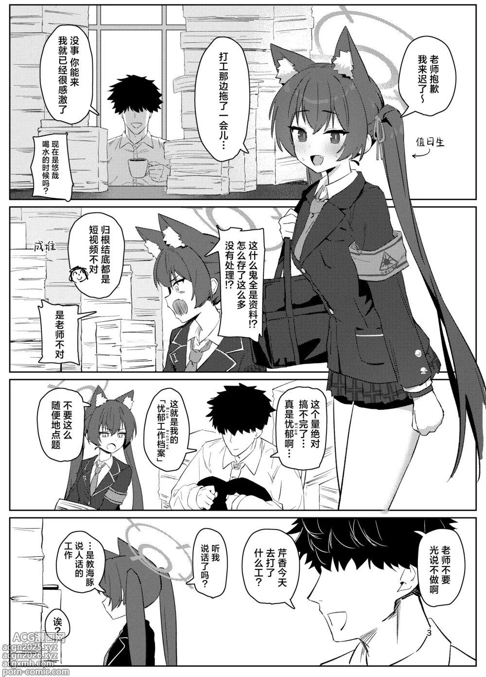 Page 3 of doujinshi 发情期母猫!