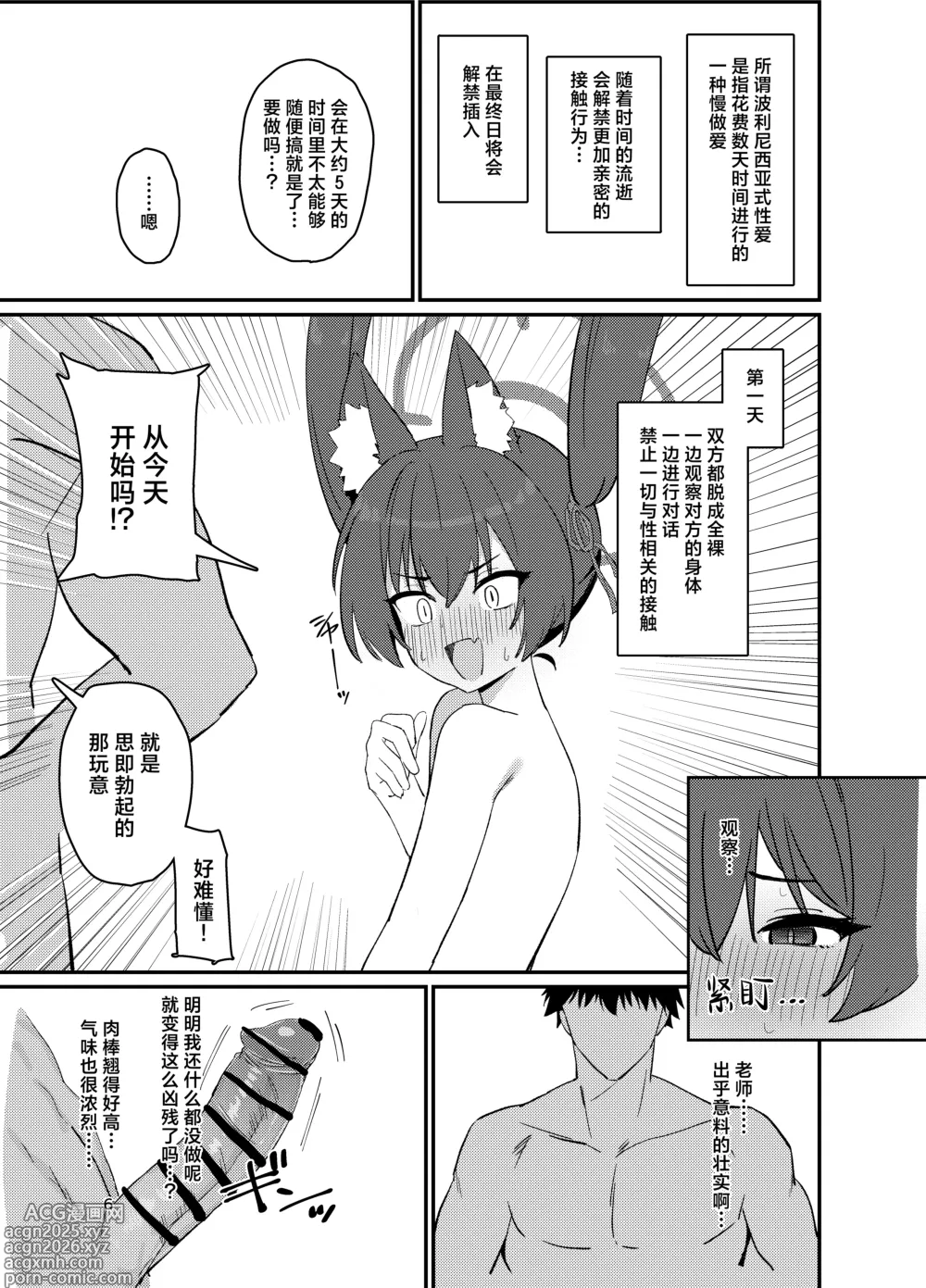 Page 6 of doujinshi 发情期母猫!