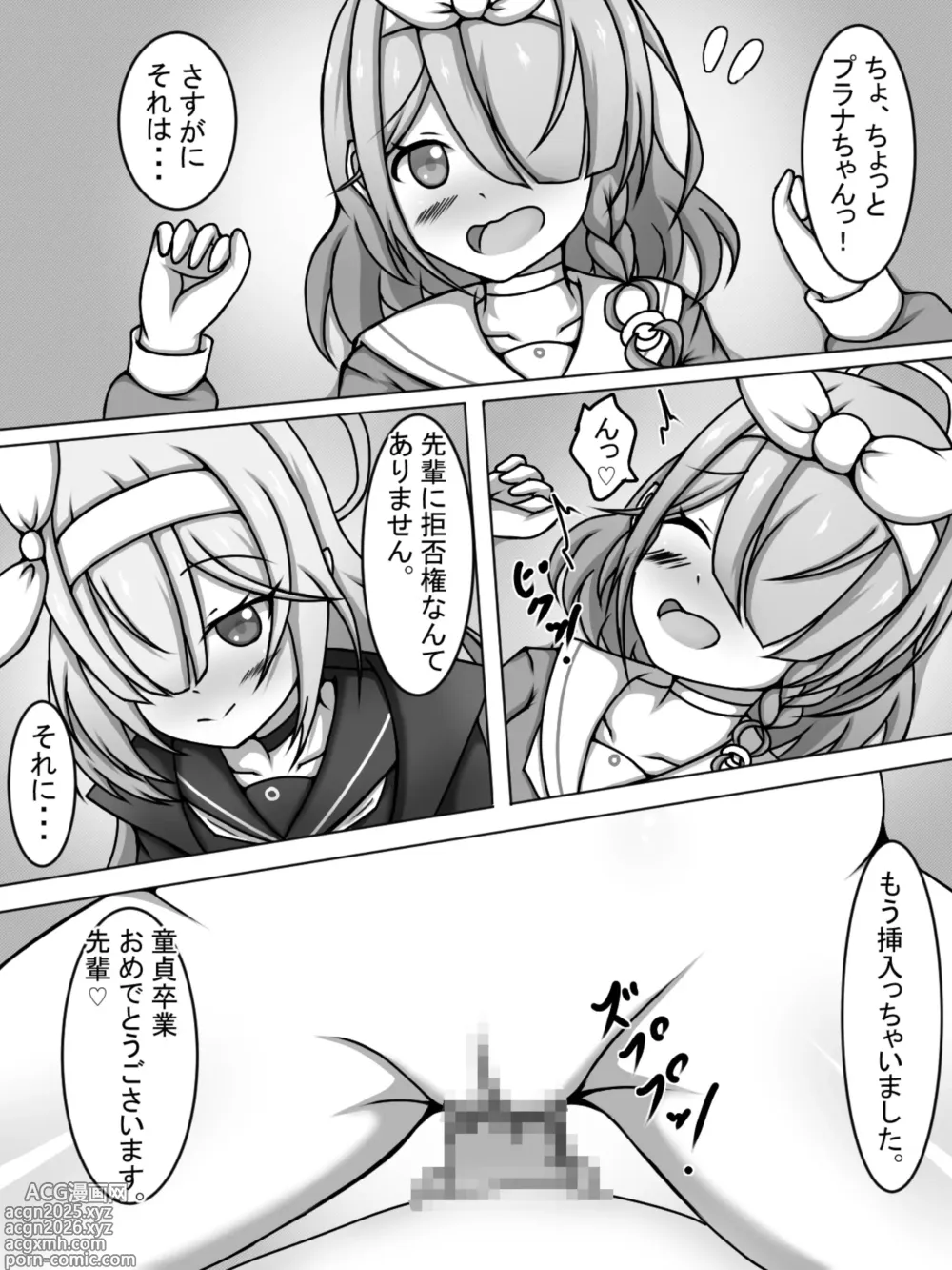 Page 12 of doujinshi Futanari Arona and Plana-chan♡