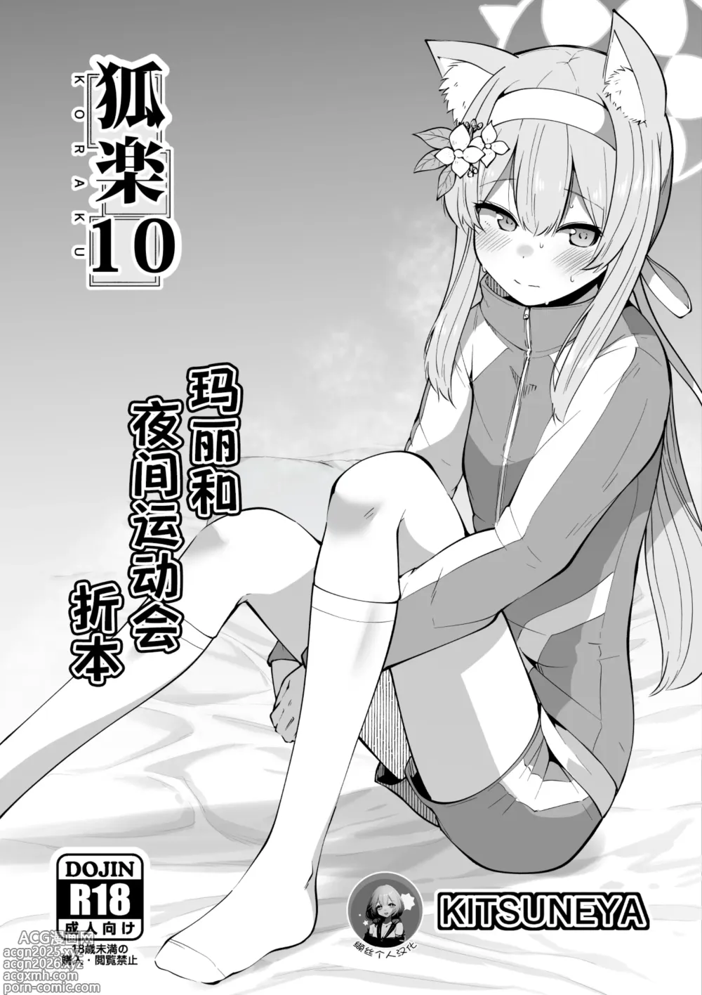Page 1 of doujinshi Koraku 10