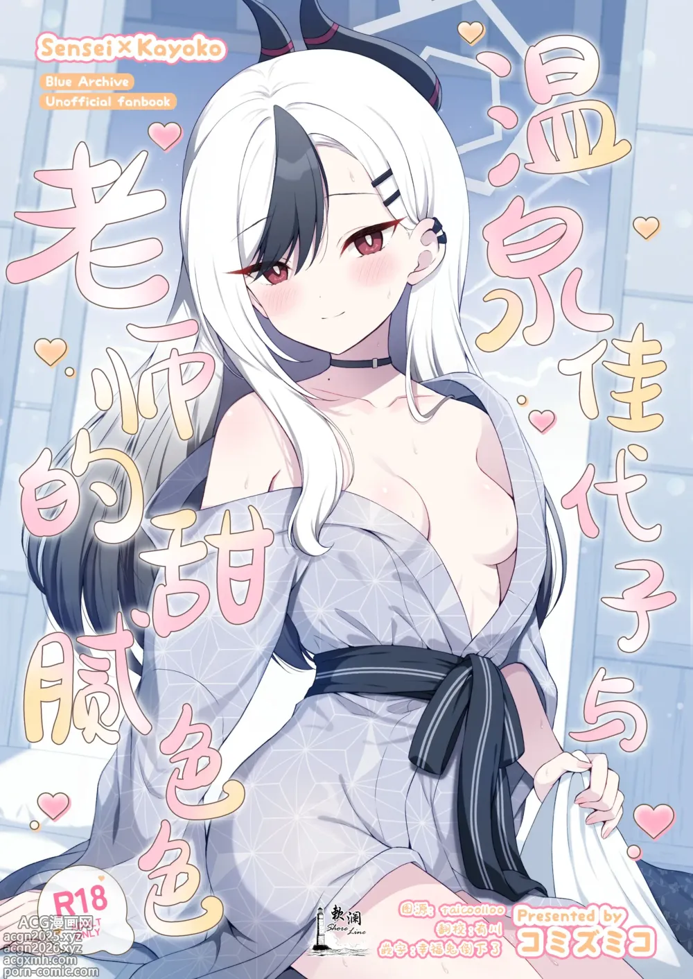 Page 1 of doujinshi 温泉佳代子与老师的甜腻色色