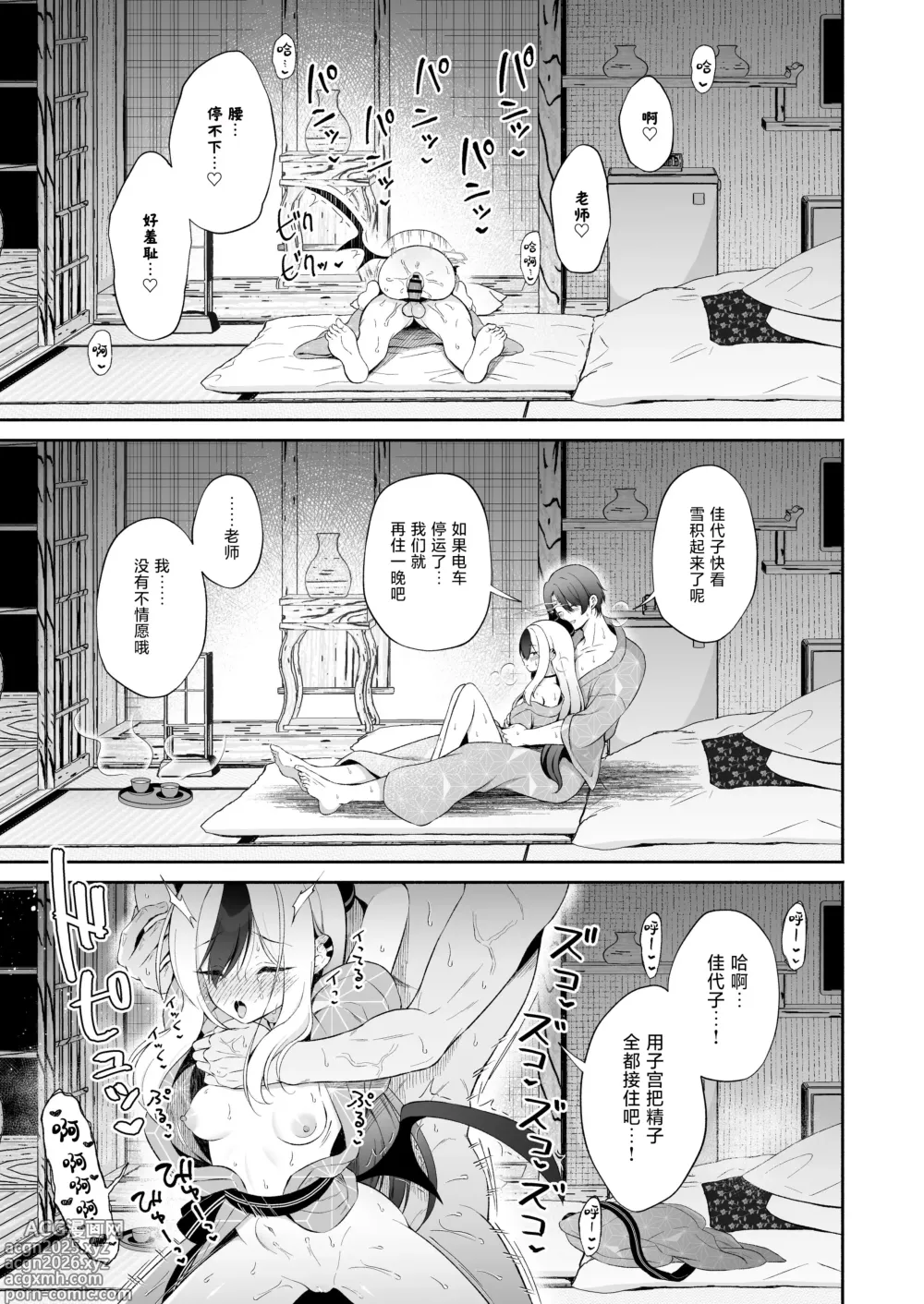 Page 20 of doujinshi 温泉佳代子与老师的甜腻色色