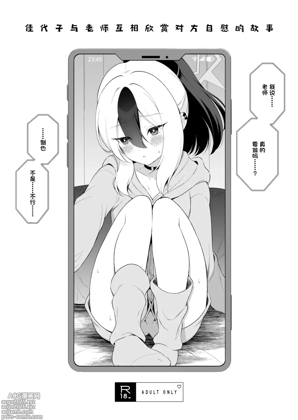 Page 26 of doujinshi 温泉佳代子与老师的甜腻色色